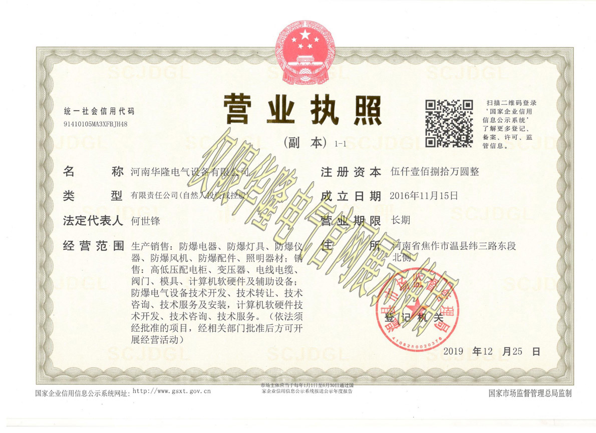 营业执照