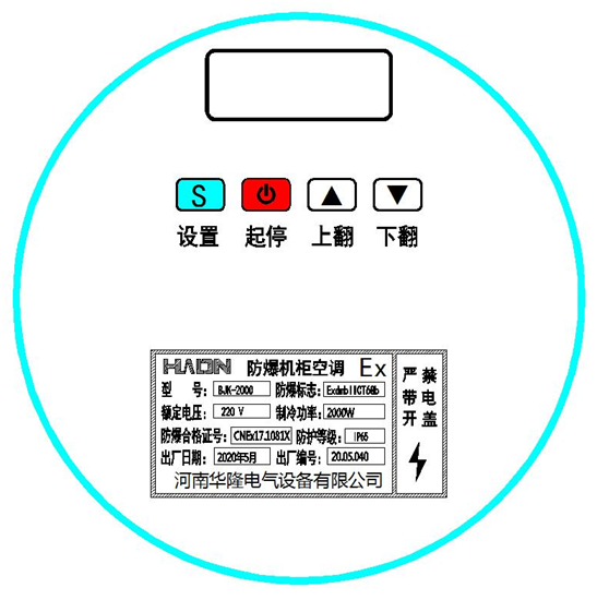 防爆机柜空调操作界面