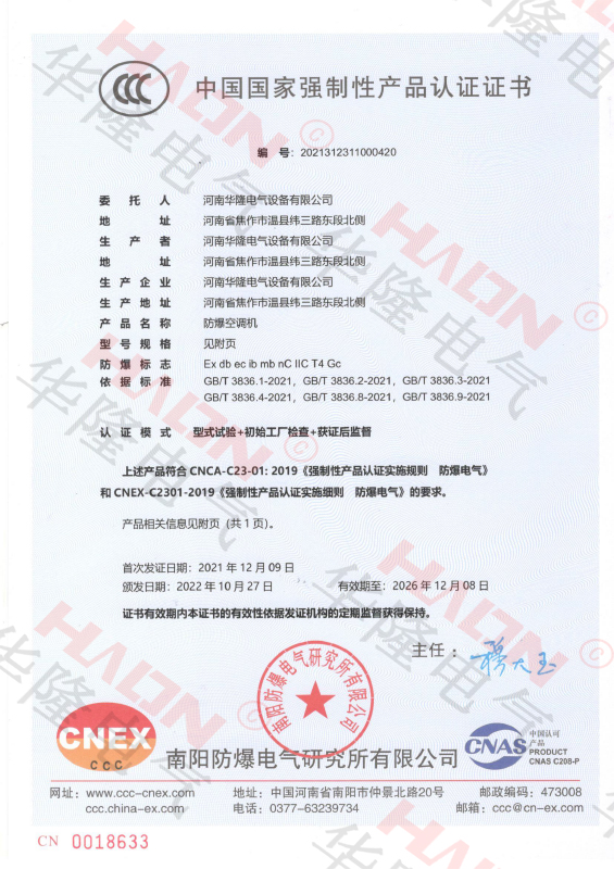 防爆空调机ExdbecibmbnCIICT4Gc