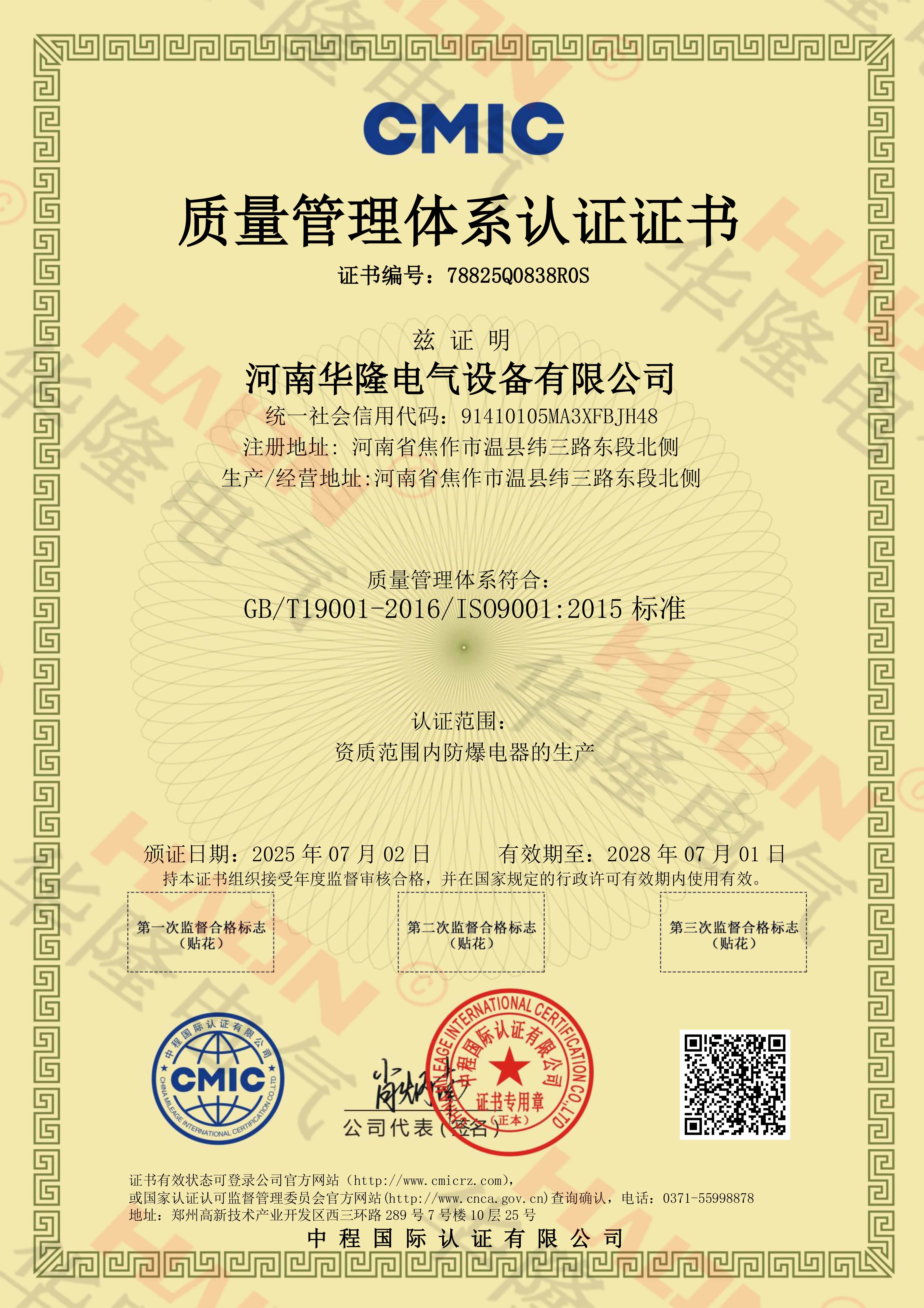 ISO9001质量管理体系
